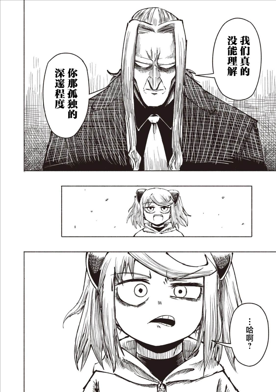 绝对恶的怪物 第24话 第16页