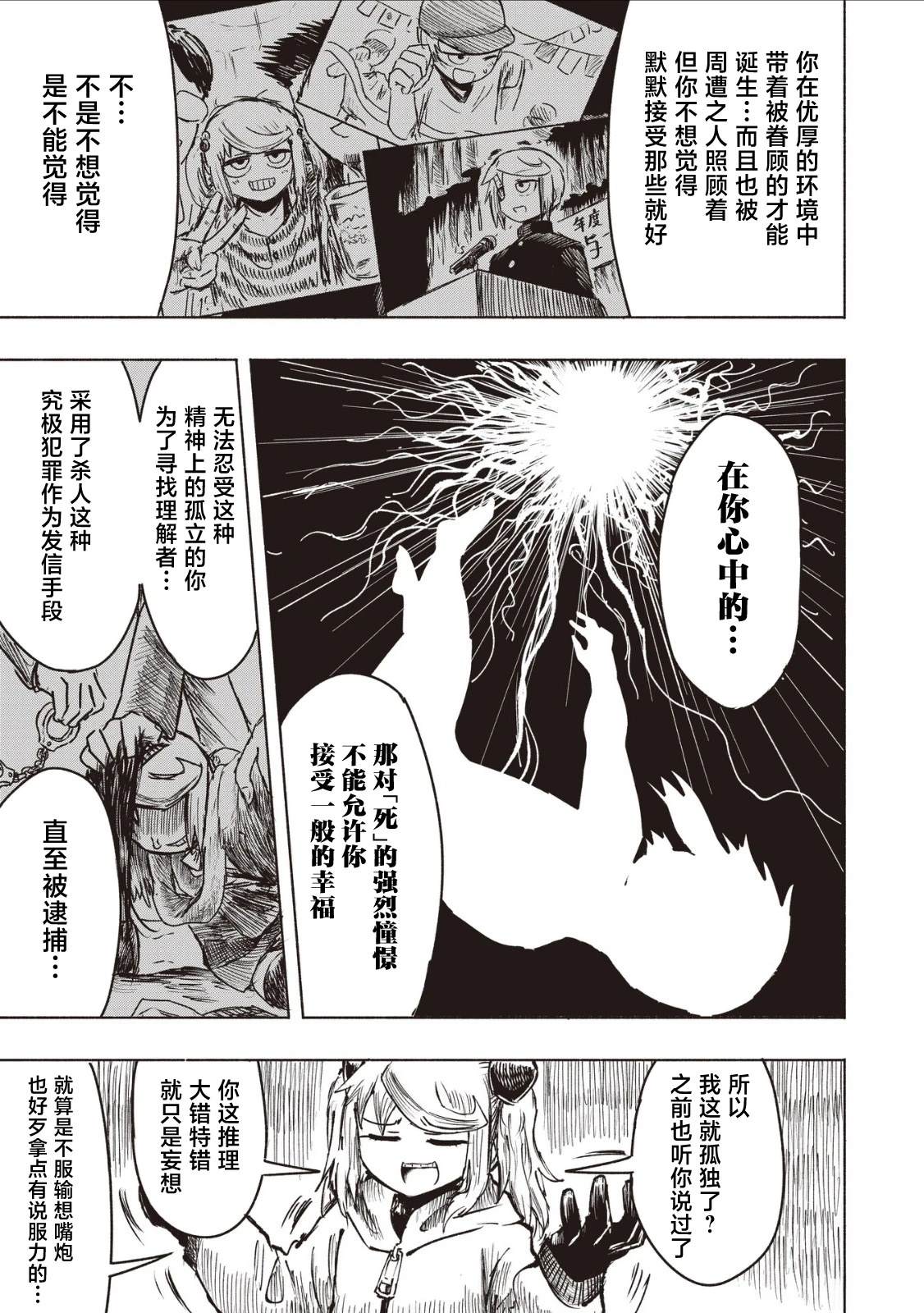 绝对恶的怪物 第24话 第17页