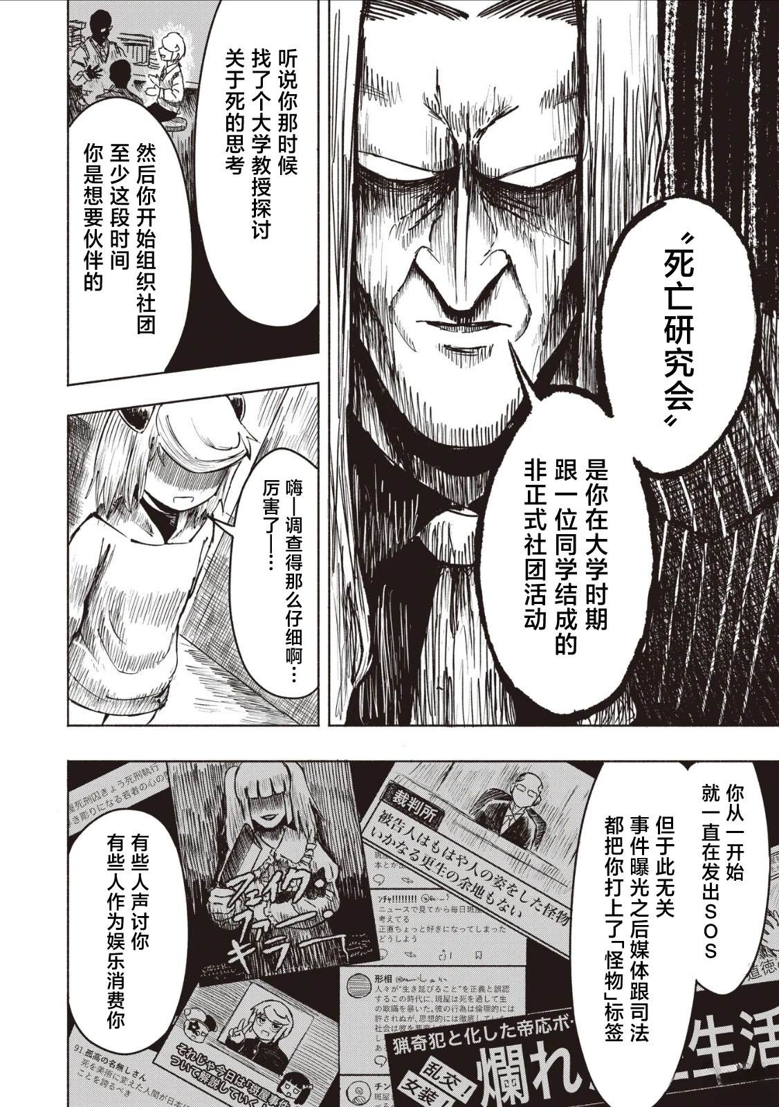 绝对恶的怪物 第24话 第18页