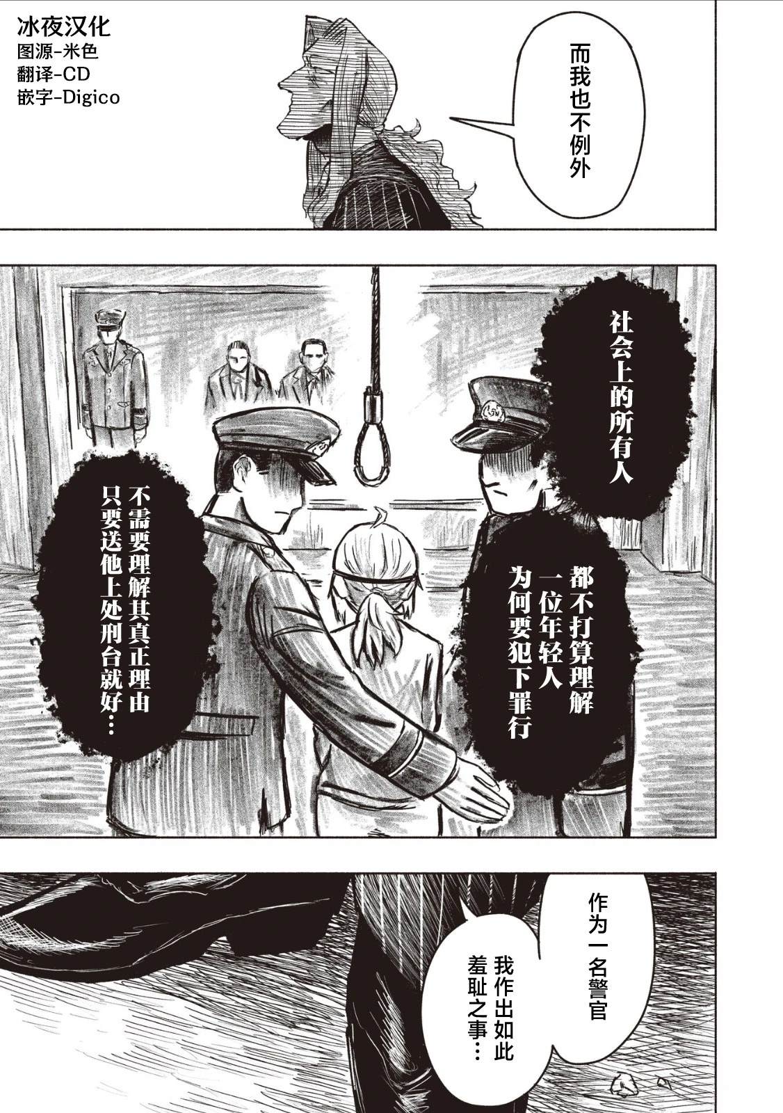 绝对恶的怪物 第24话 第19页