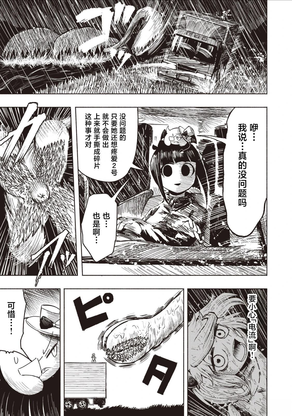 绝对恶的怪物 第24话 第21页