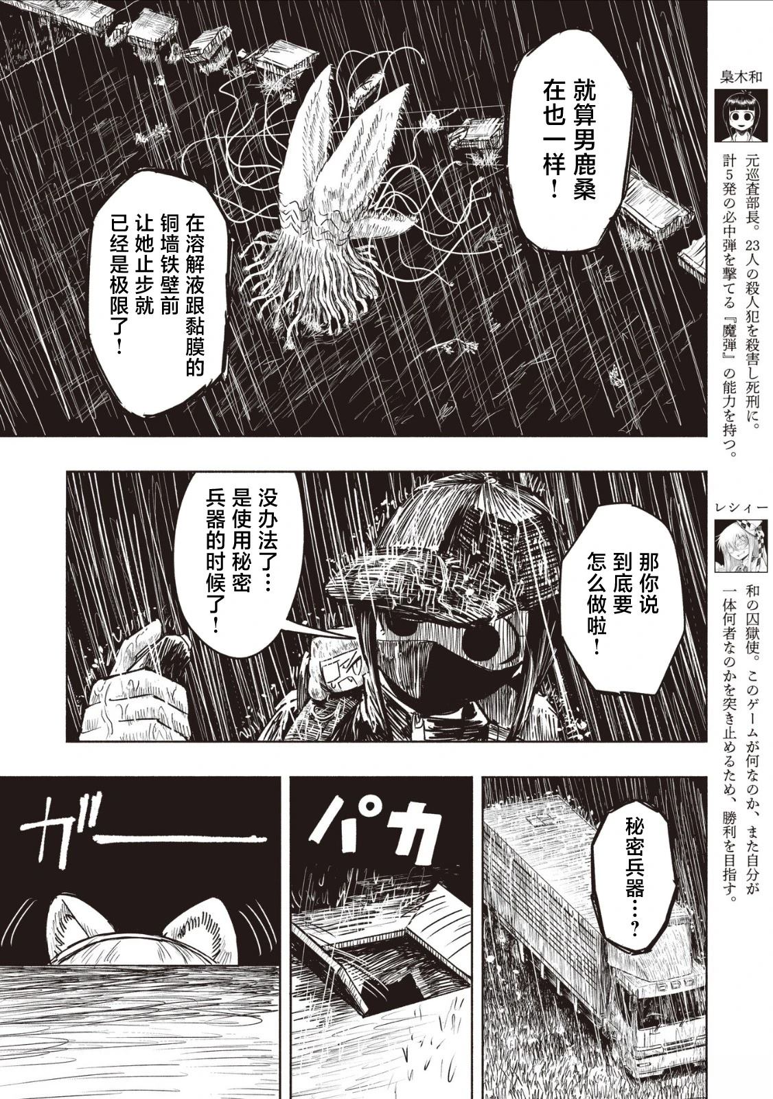 绝对恶的怪物 第24话 第7页