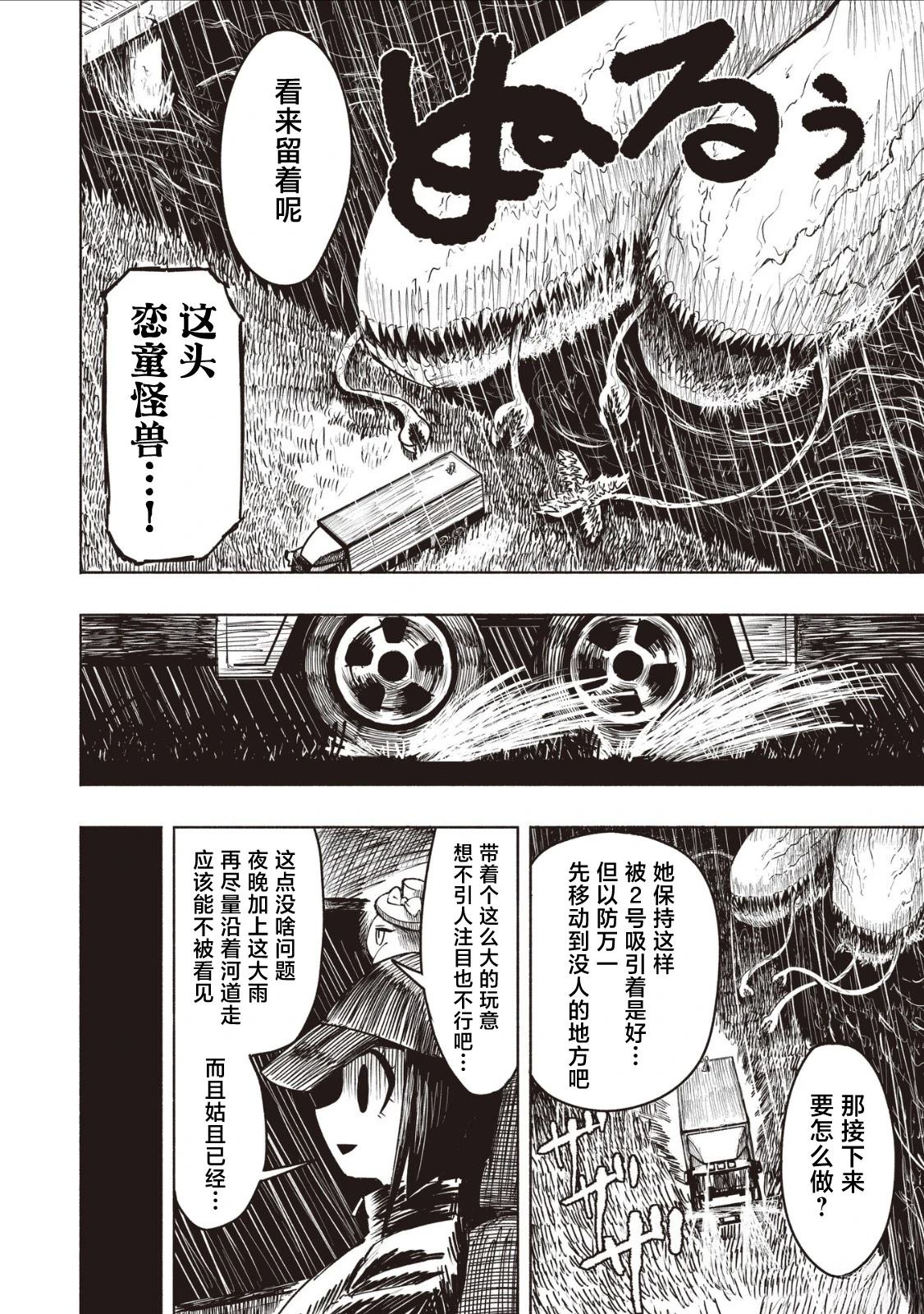 绝对恶的怪物 第24话 第10页