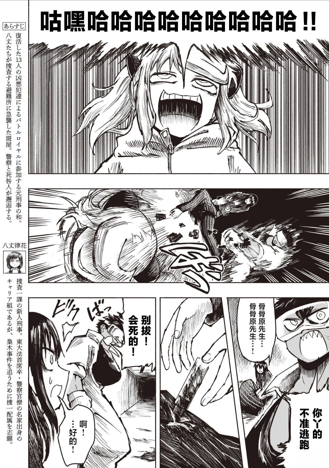 绝对恶的怪物 第25话 第2页