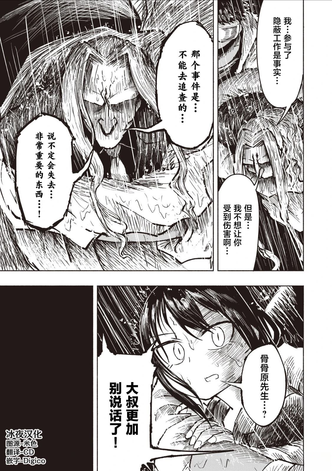 绝对恶的怪物 第25话 第11页