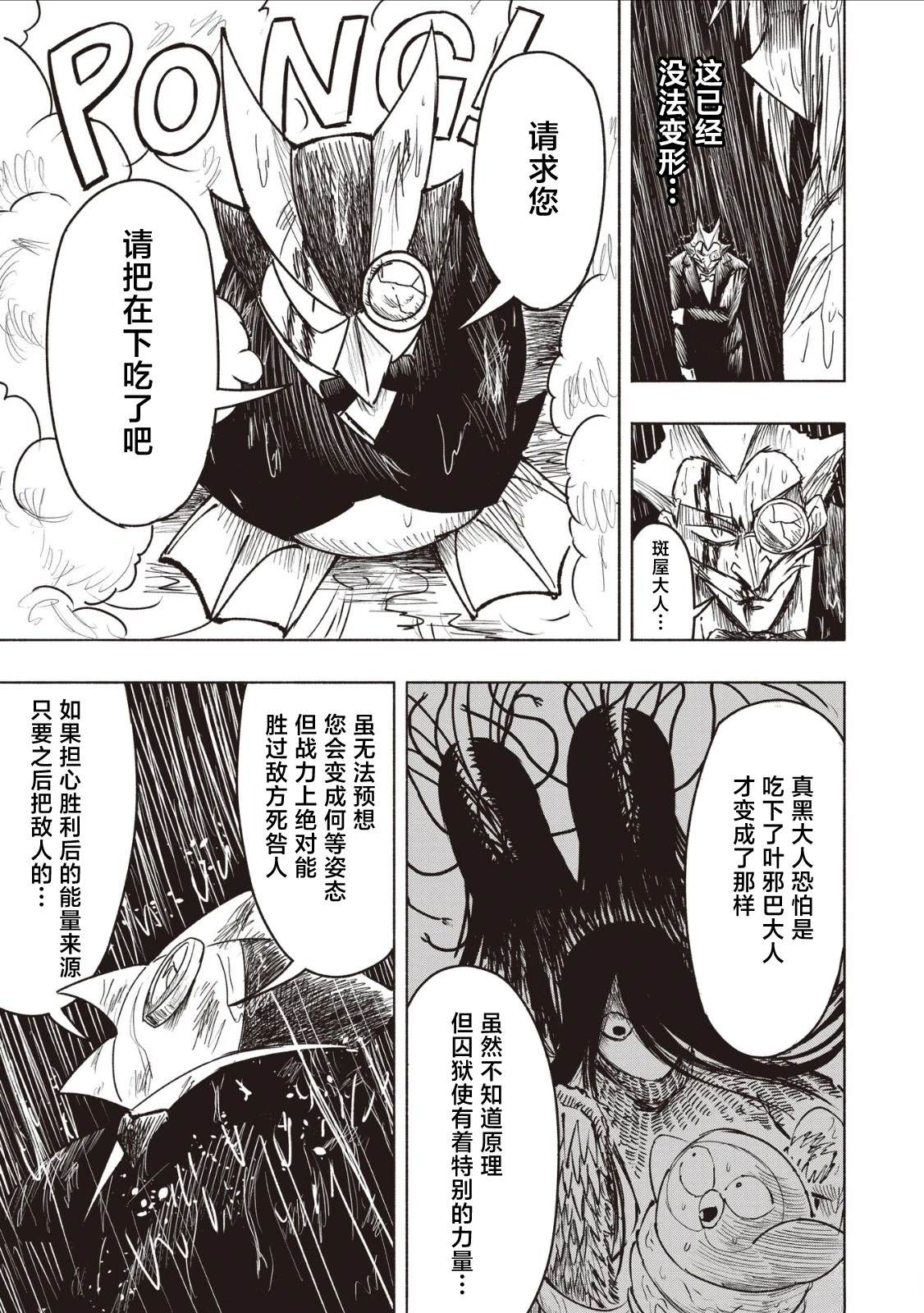 绝对恶的怪物 第25话 第13页