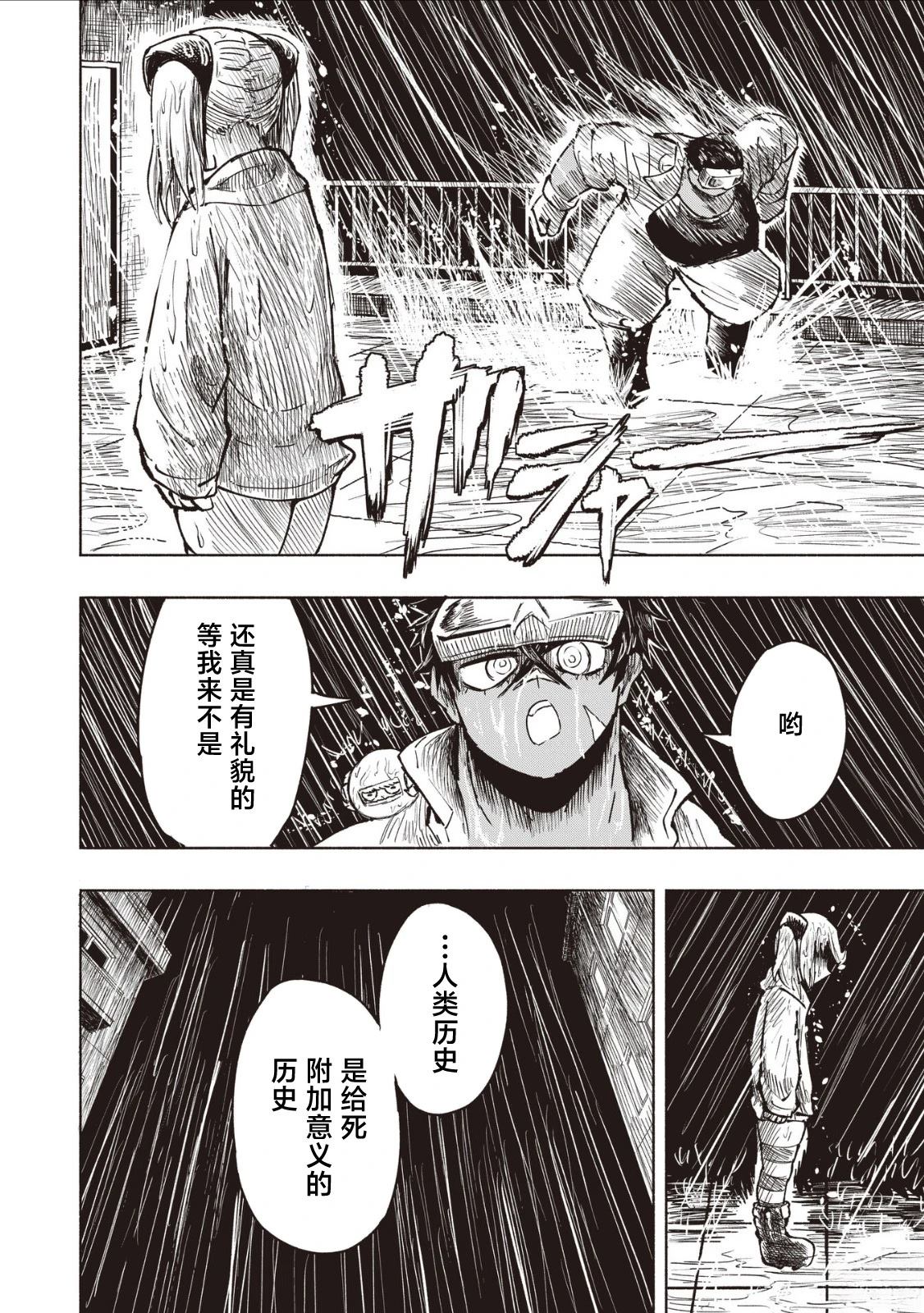绝对恶的怪物 第25话 第16页