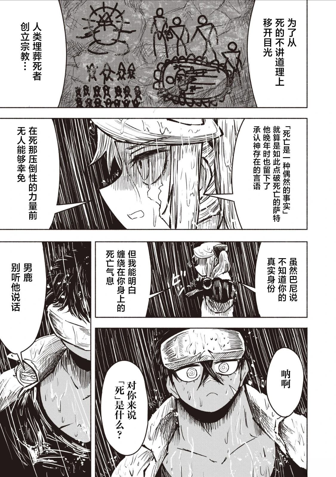 绝对恶的怪物 第25话 第17页