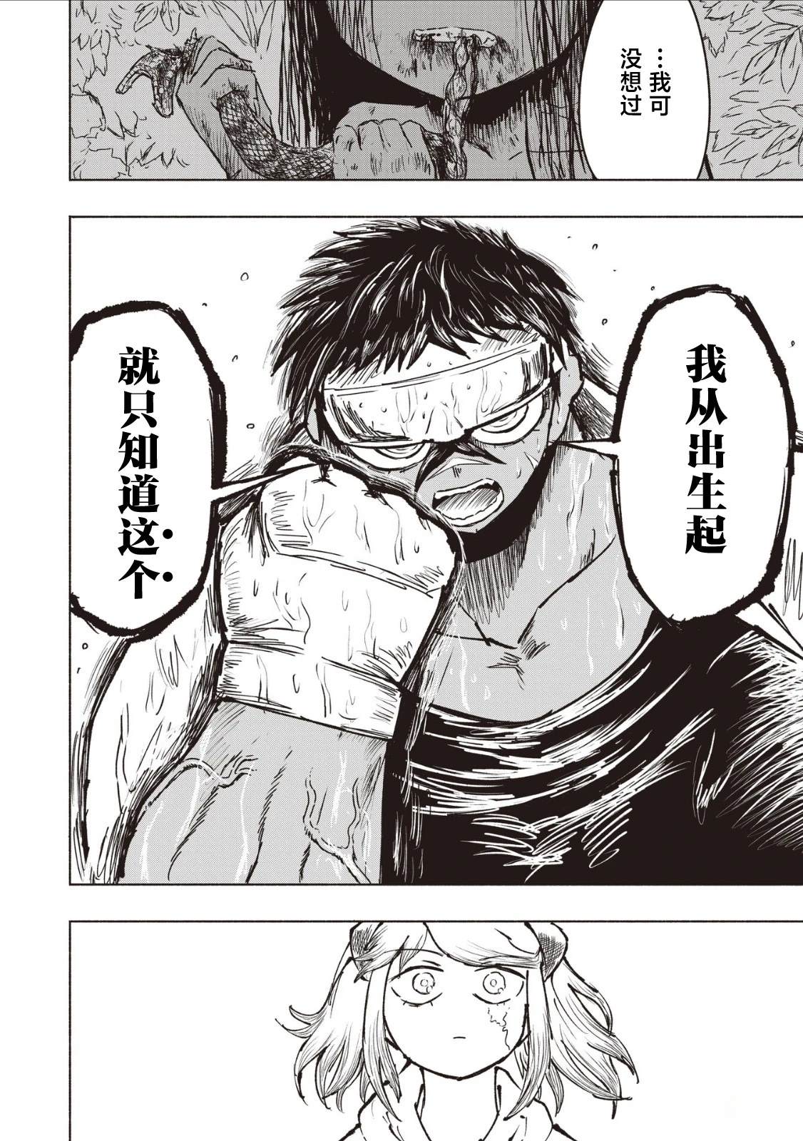 绝对恶的怪物 第25话 第18页