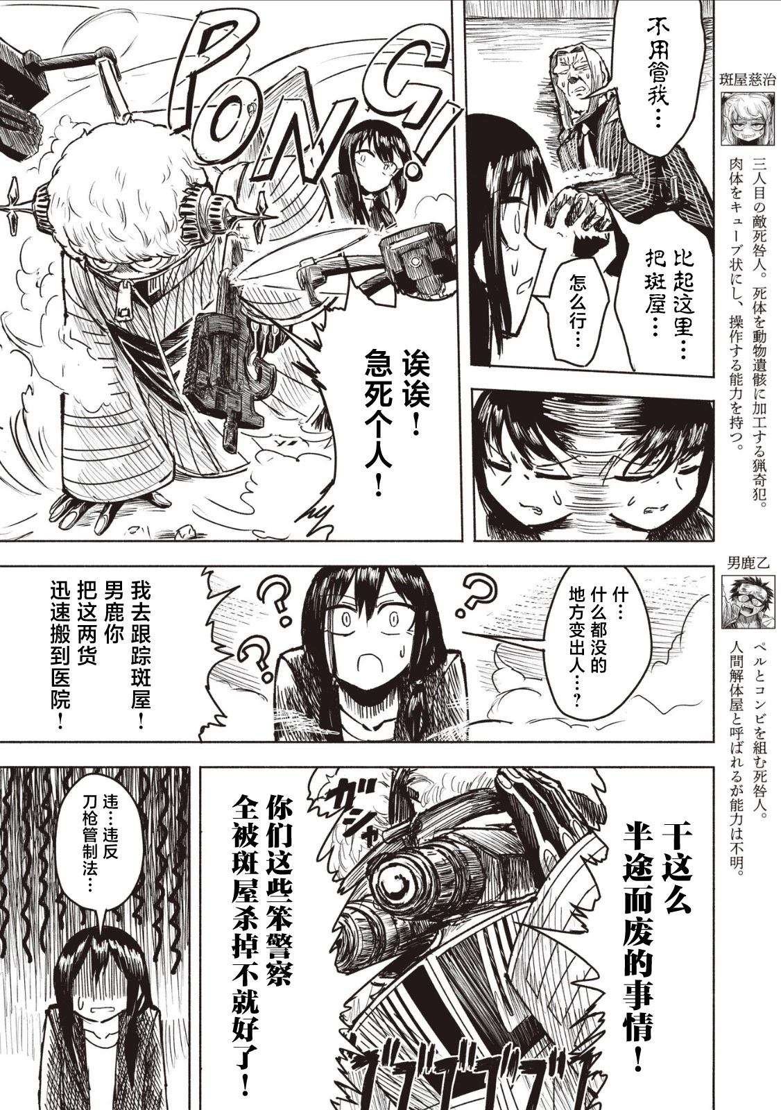 绝对恶的怪物 第25话 第3页