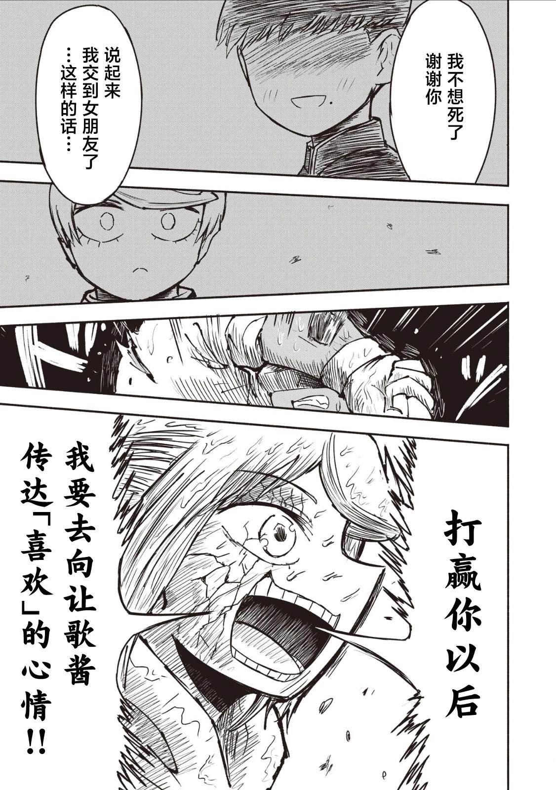 绝对恶的怪物 第25话 第21页