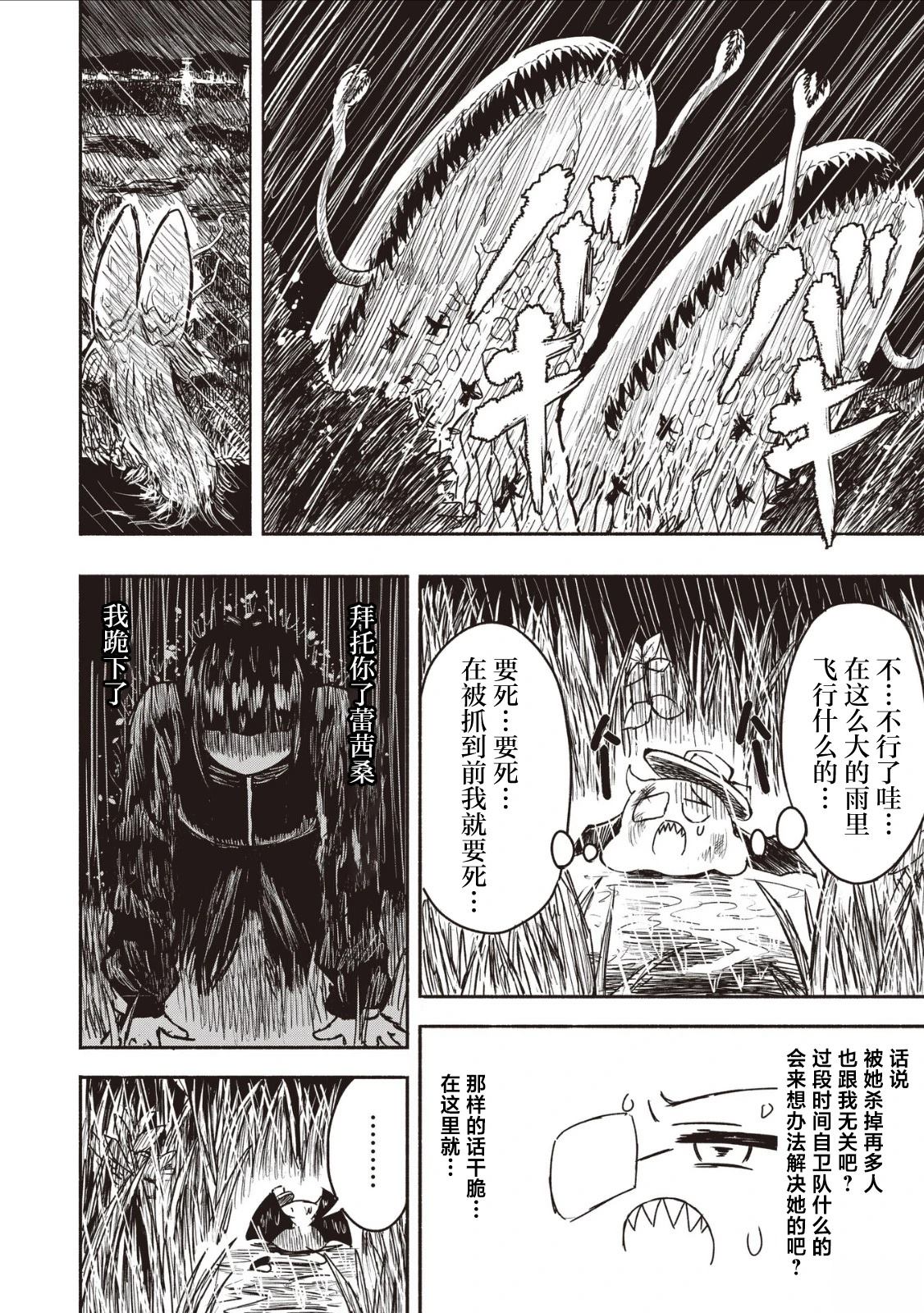 绝对恶的怪物 第25话 第22页