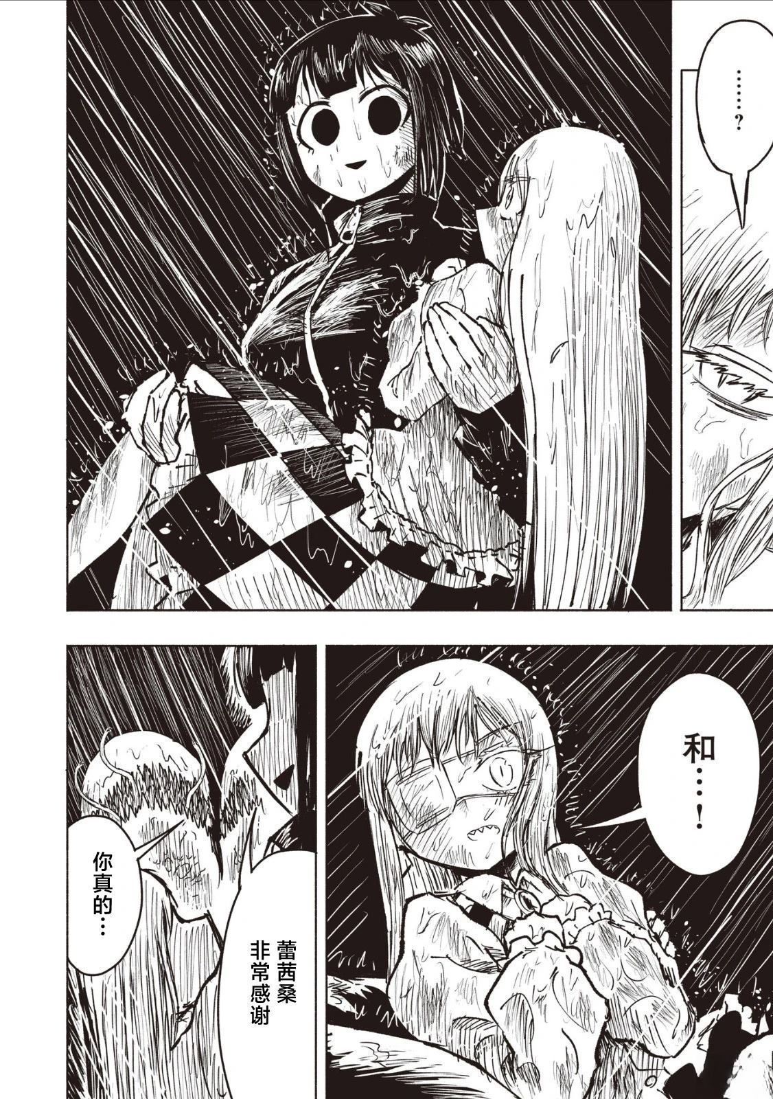 绝对恶的怪物 第25话 第26页