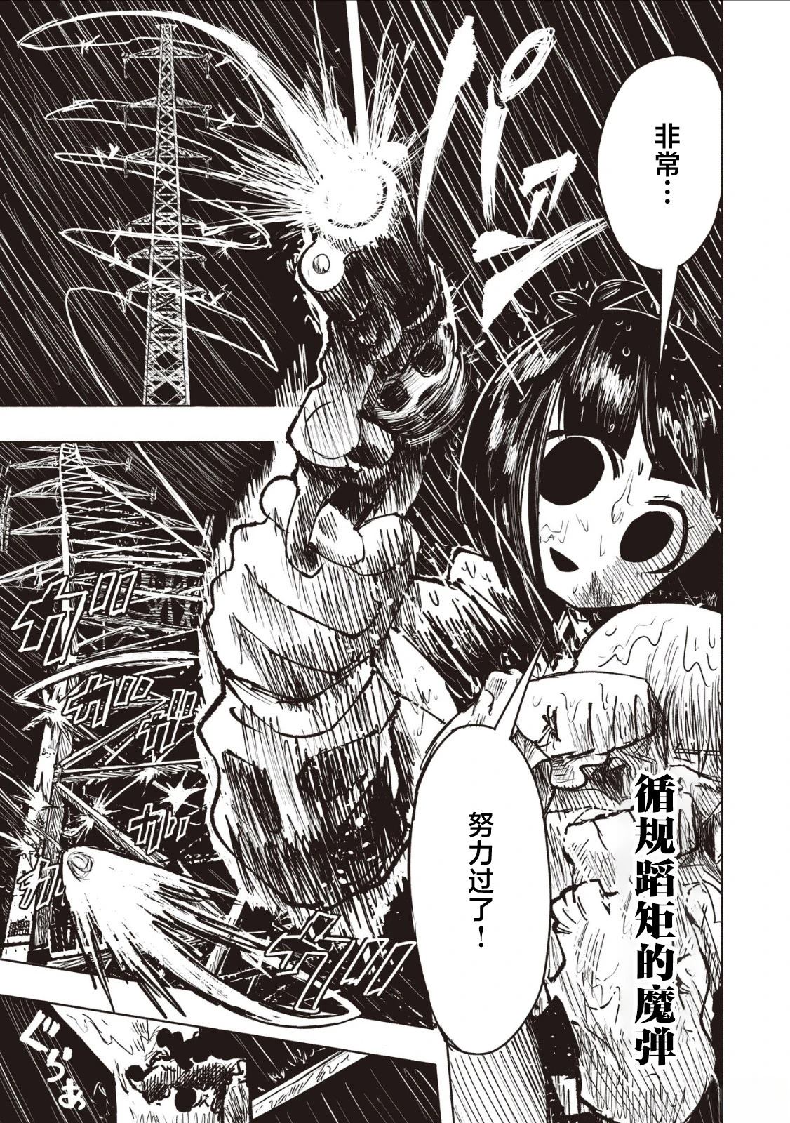 绝对恶的怪物 第25话 第27页