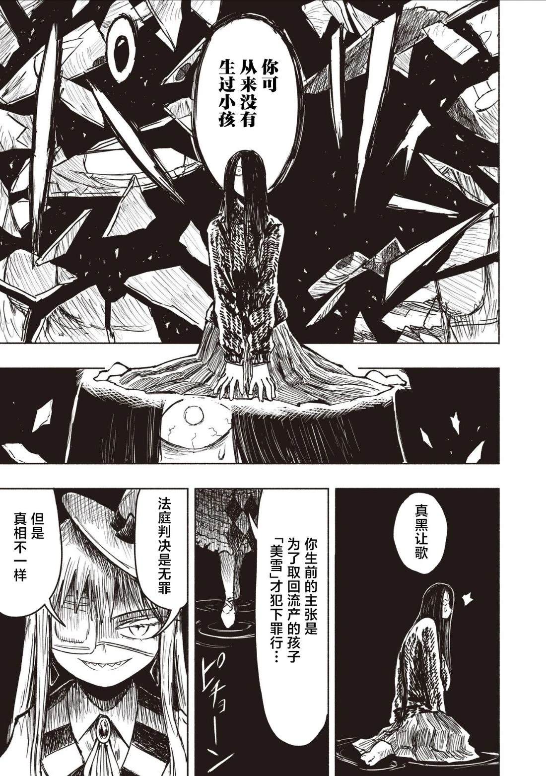 绝对恶的怪物 第26话 第16页