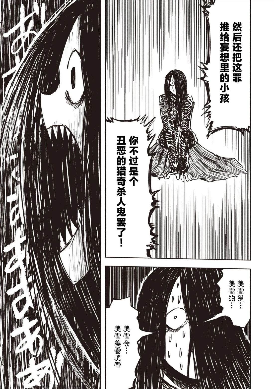 绝对恶的怪物 第26话 第18页