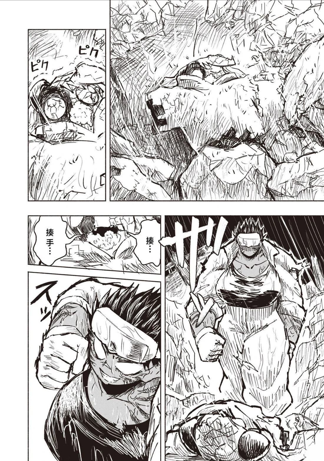 绝对恶的怪物 第26话 第29页