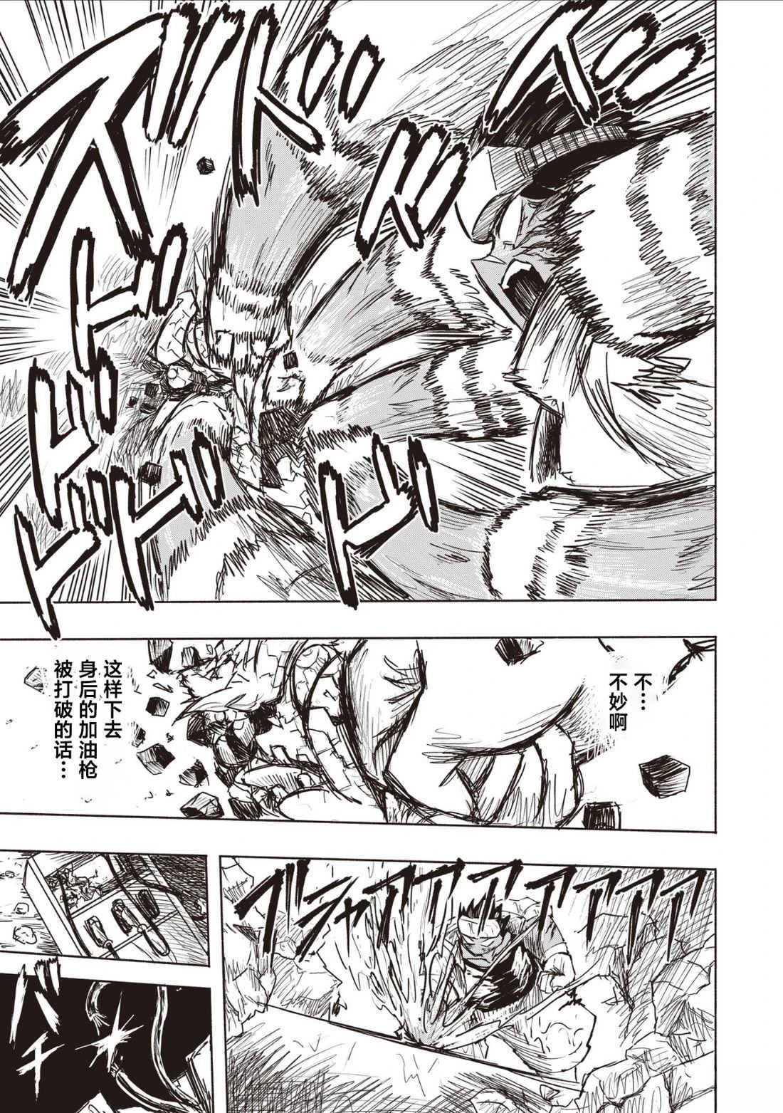 绝对恶的怪物 第26话 第30页