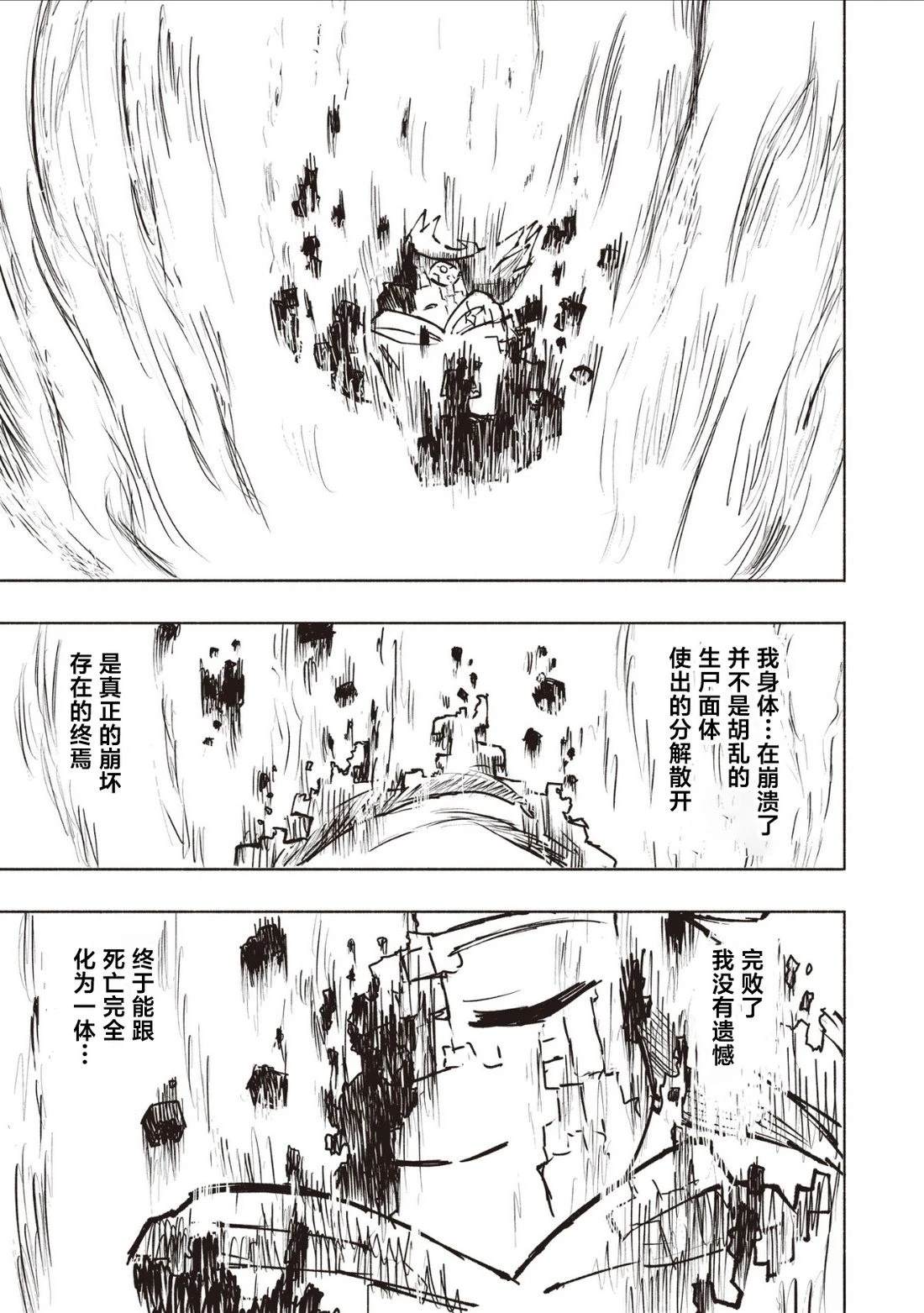 绝对恶的怪物 第26话 第32页