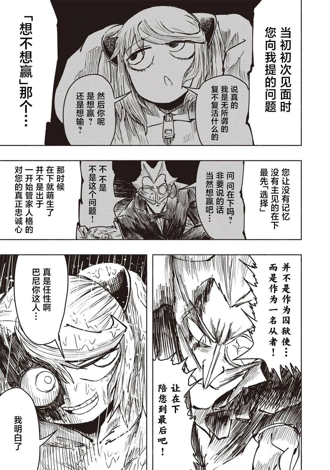 绝对恶的怪物 第26话 第8页