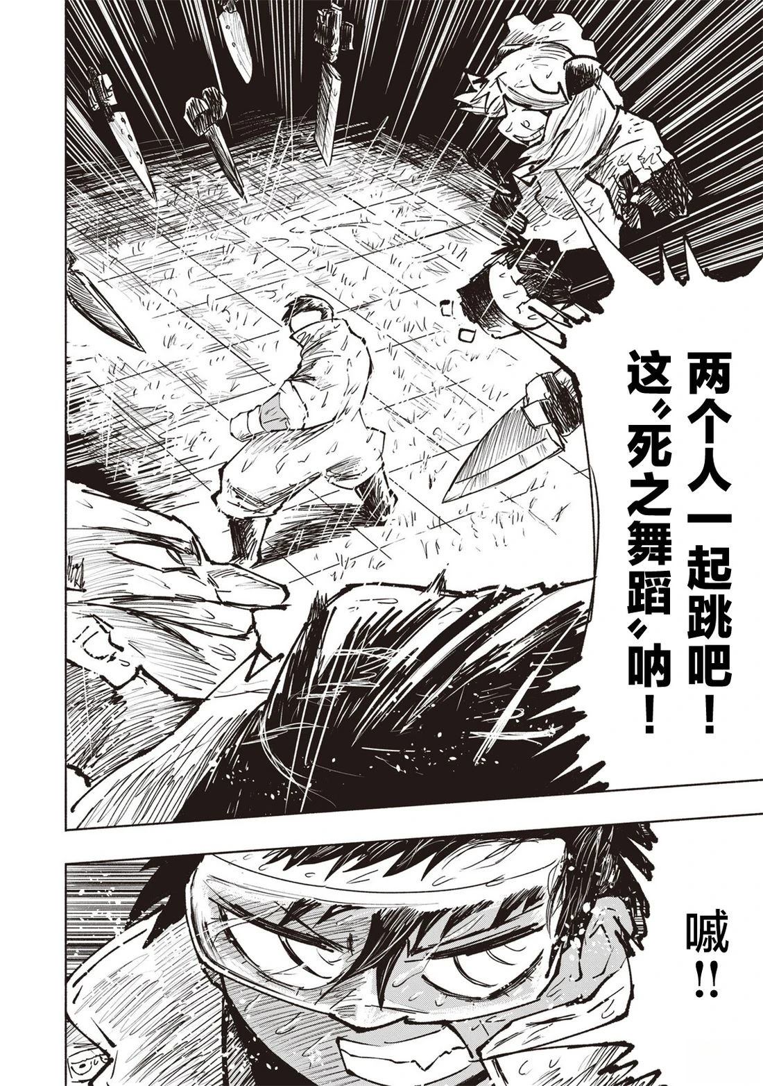 绝对恶的怪物 第26话 第9页