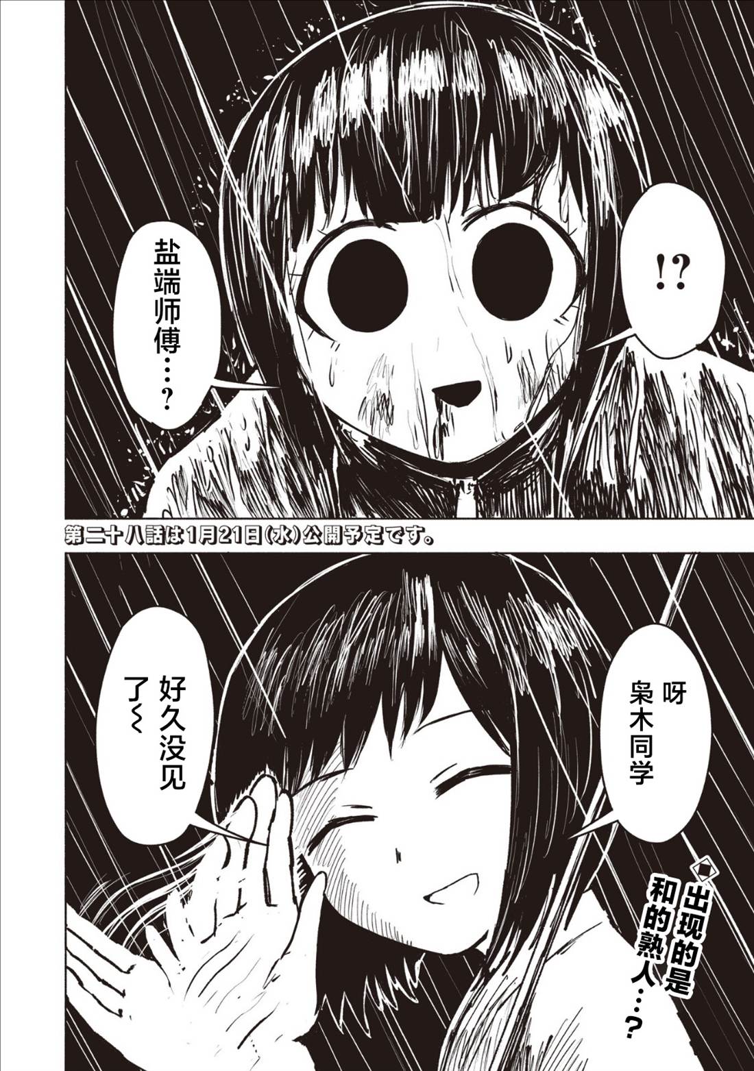 绝对恶的怪物 第27话 第15页
