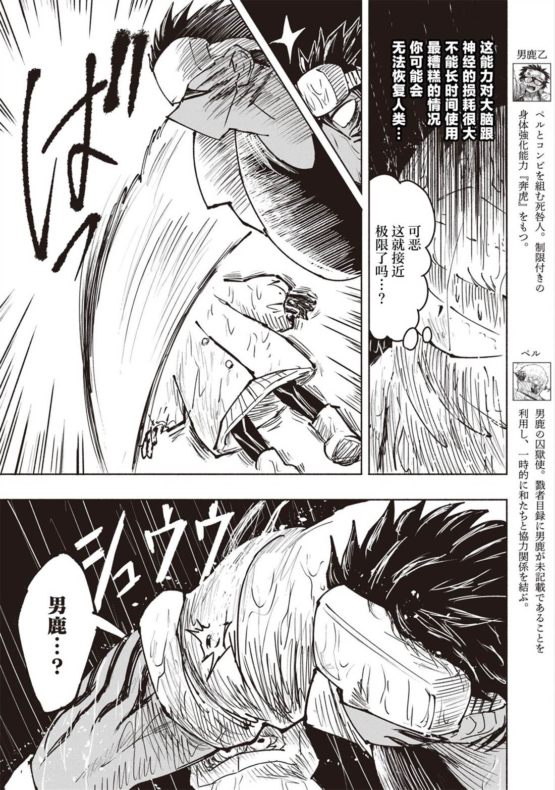 绝对恶的怪物 第27话 第5页