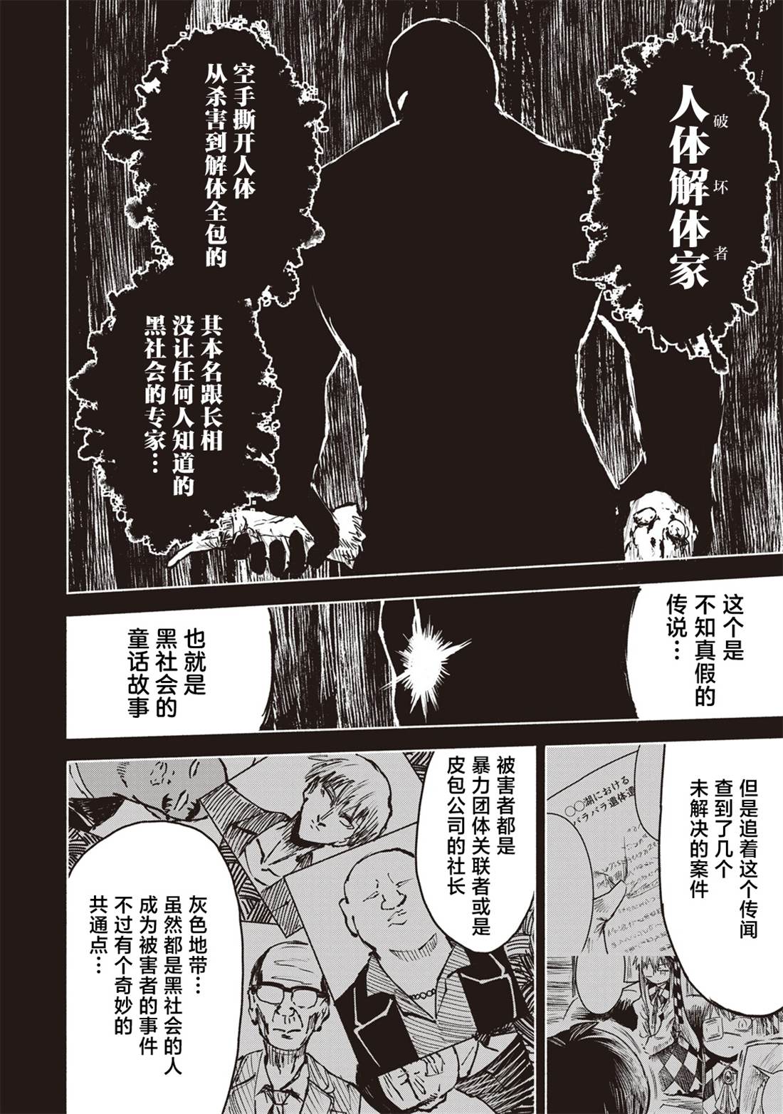 绝对恶的怪物 第27话 第8页