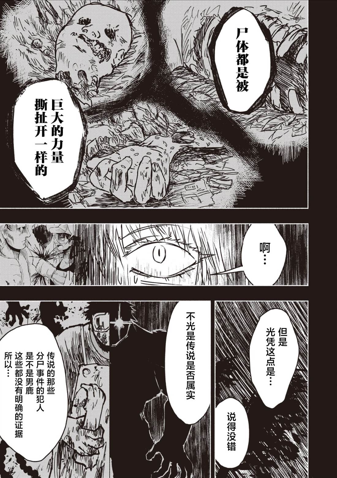 绝对恶的怪物 第27话 第9页