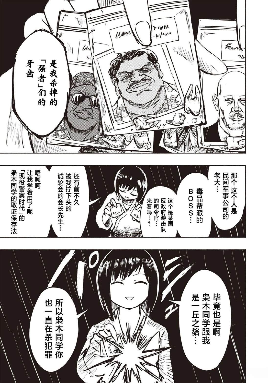 绝对恶的怪物 第28话 第11页