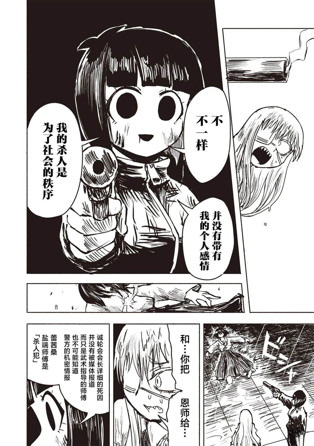 绝对恶的怪物 第28话 第12页