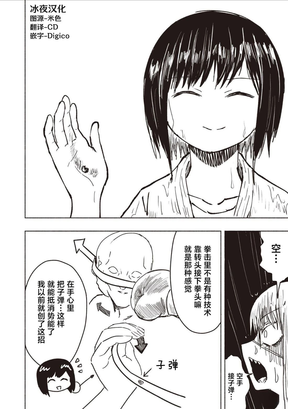 绝对恶的怪物 第28话 第14页