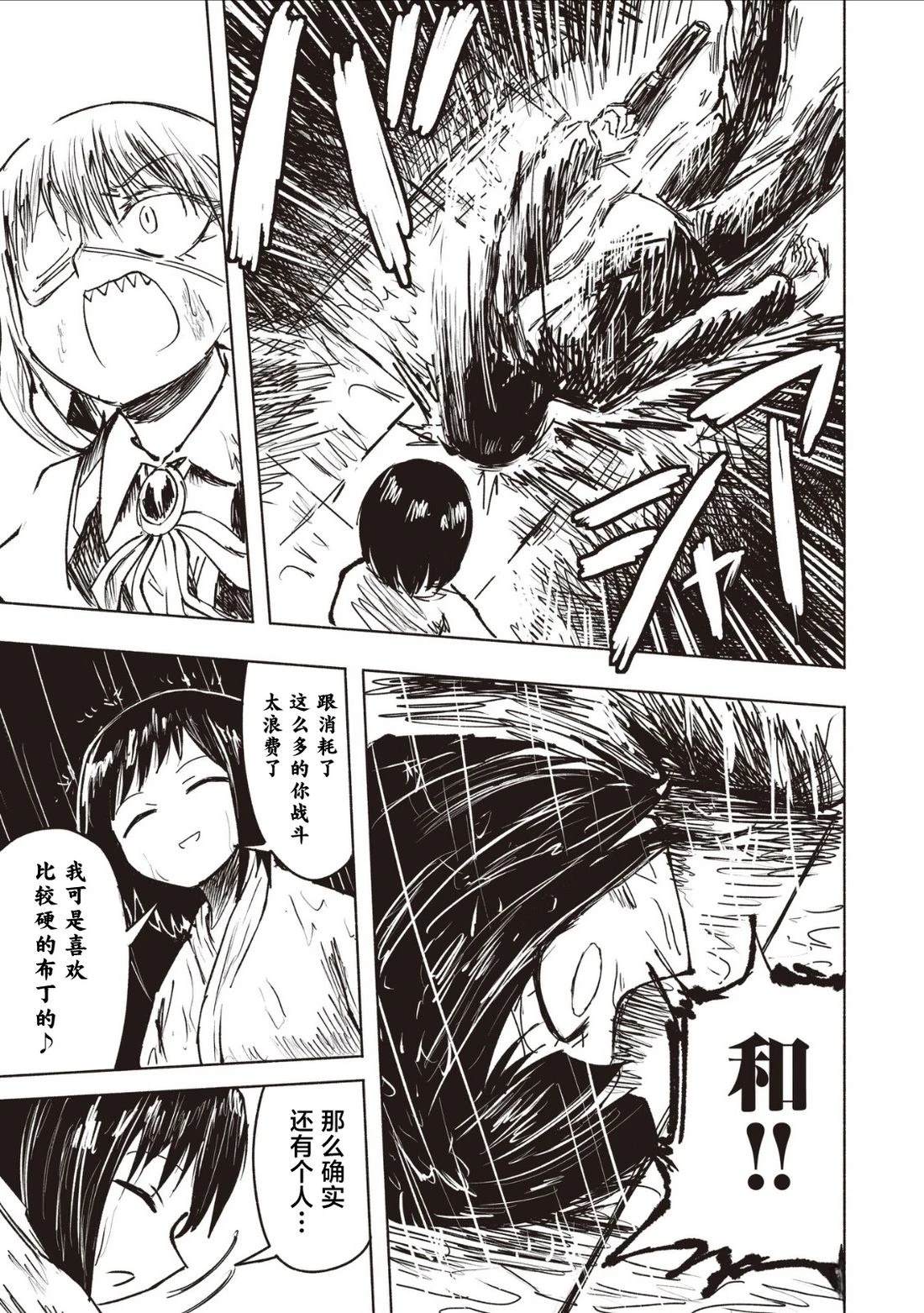 绝对恶的怪物 第28话 第17页
