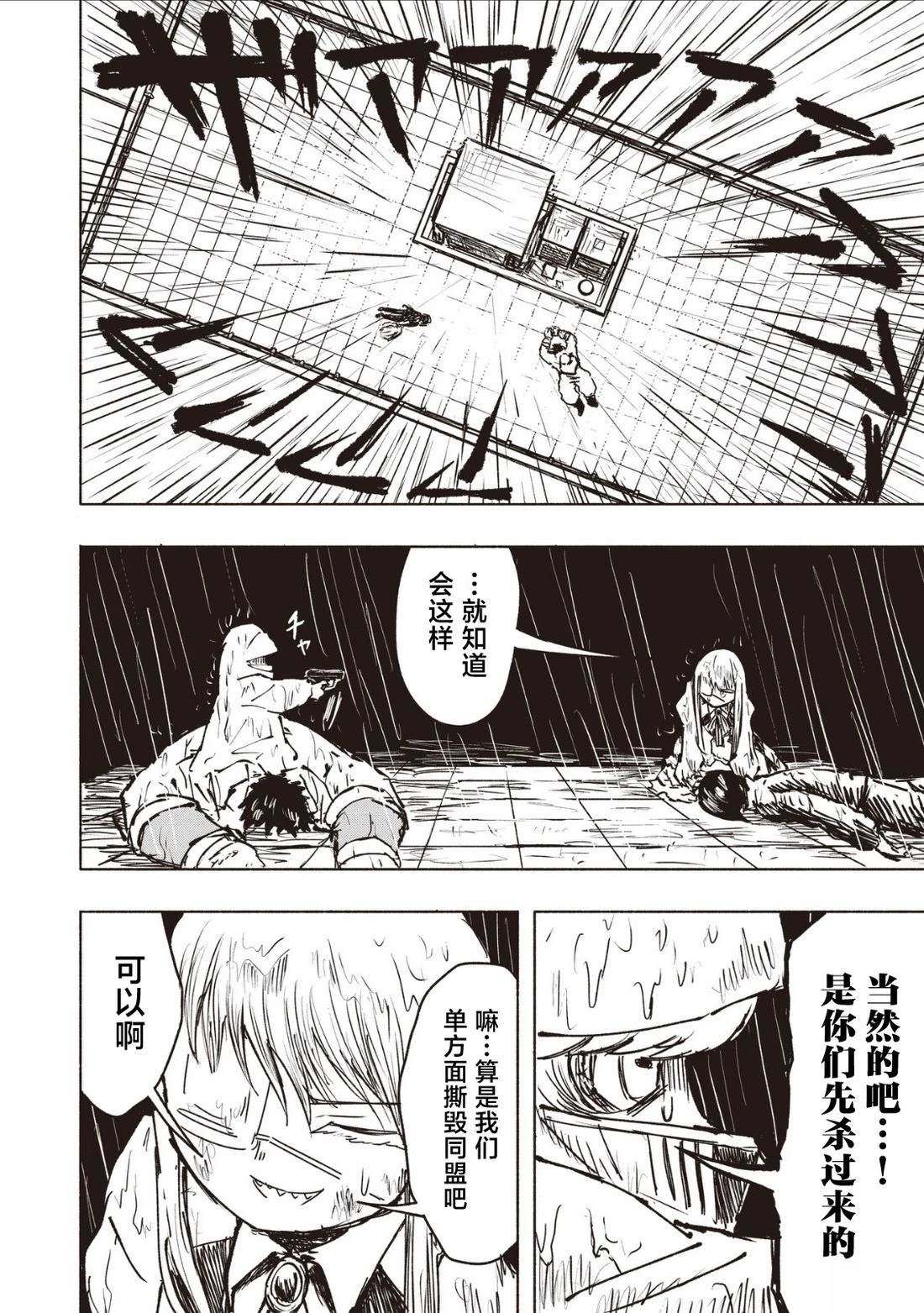 绝对恶的怪物 第28话 第20页