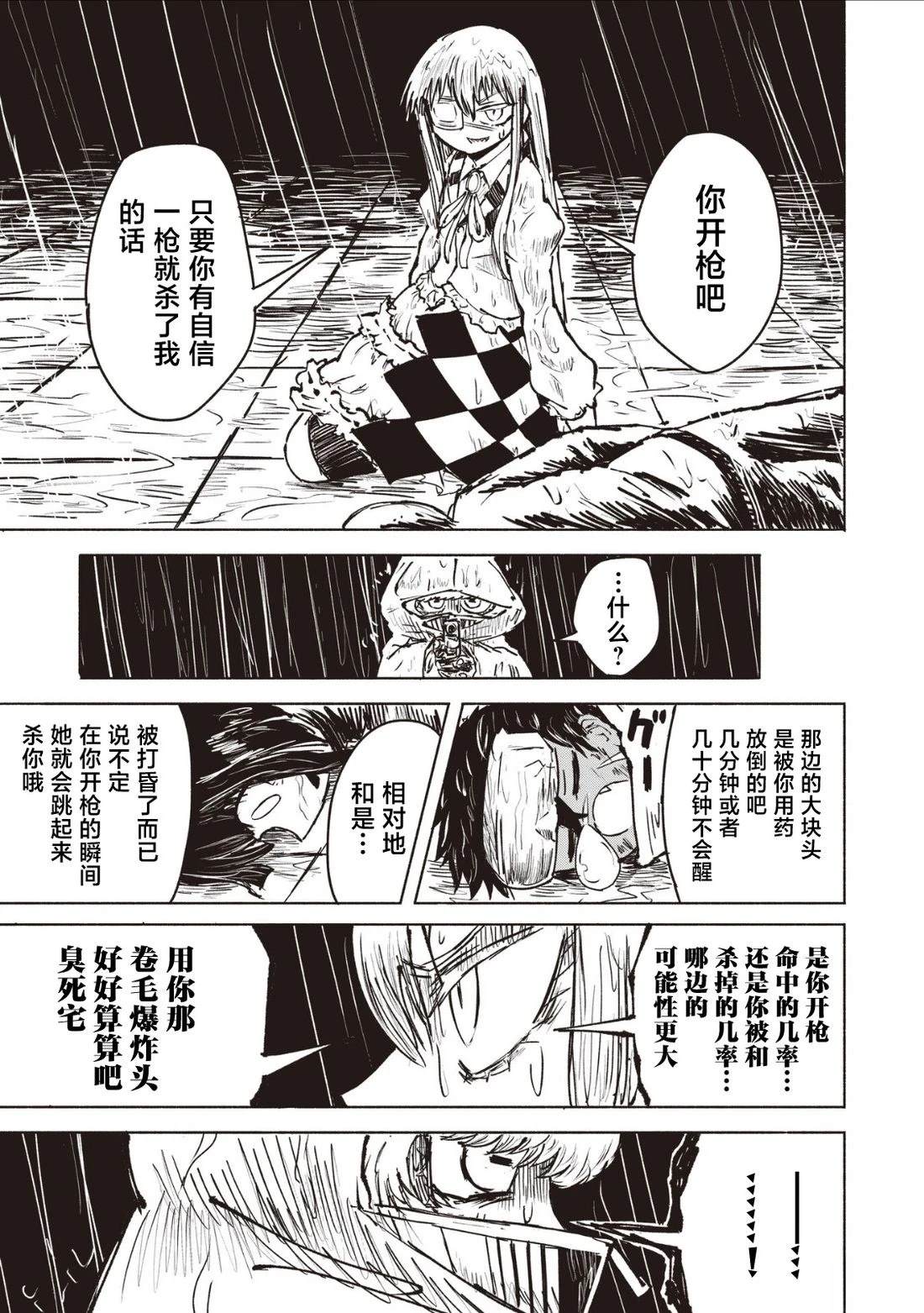 绝对恶的怪物 第28话 第21页