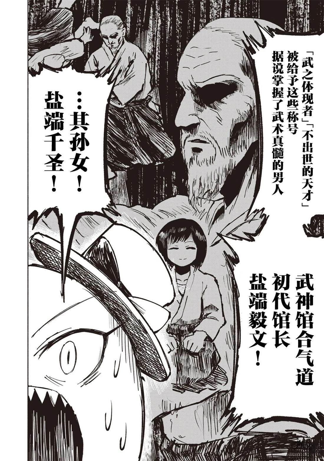 绝对恶的怪物 第28话 第4页