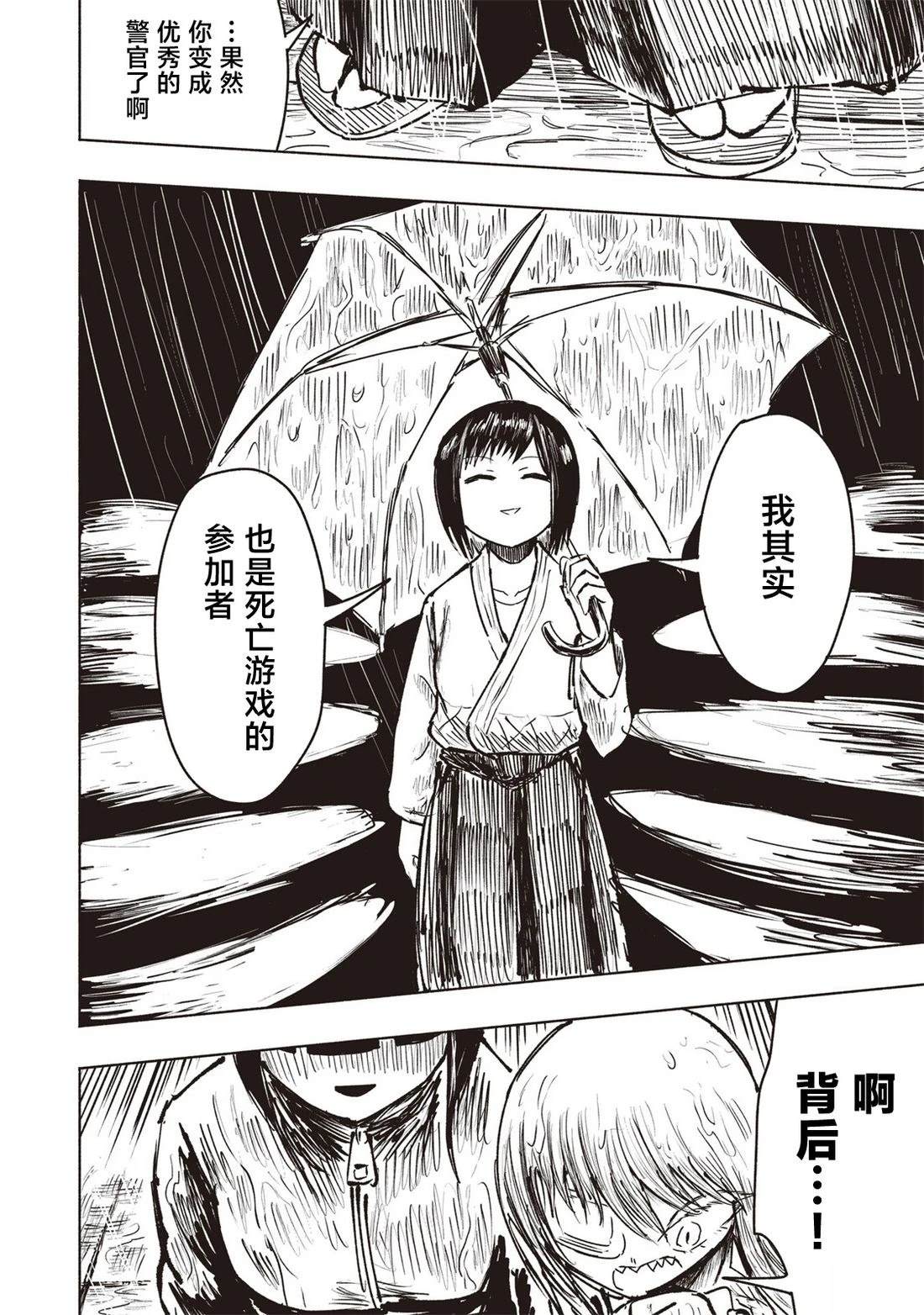 绝对恶的怪物 第28话 第6页