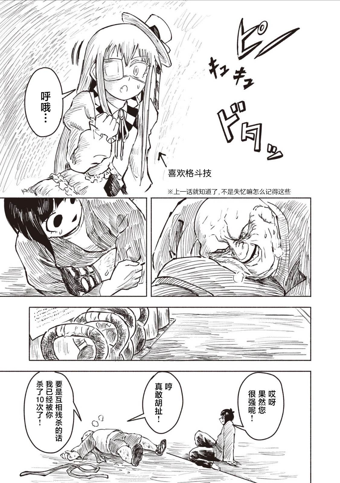 绝对恶的怪物 第29话 第13页