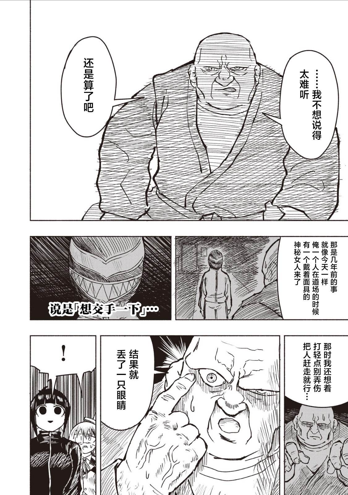 绝对恶的怪物 第29话 第16页