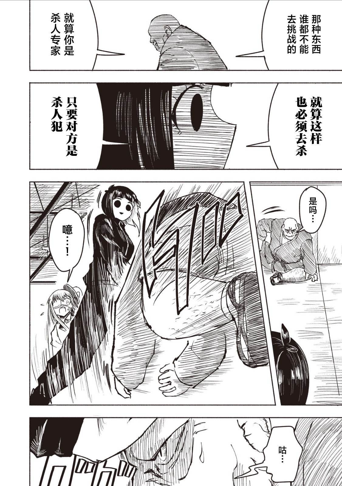 绝对恶的怪物 第29话 第18页