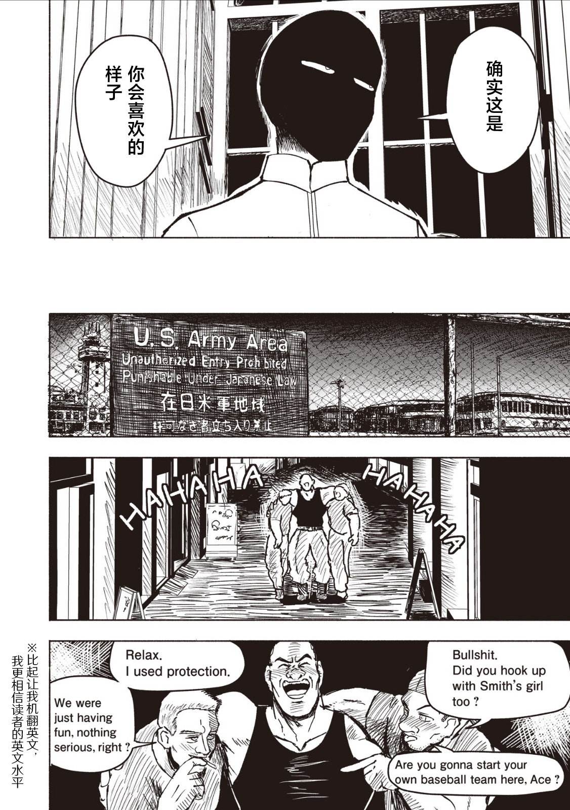 绝对恶的怪物 第29话 第24页