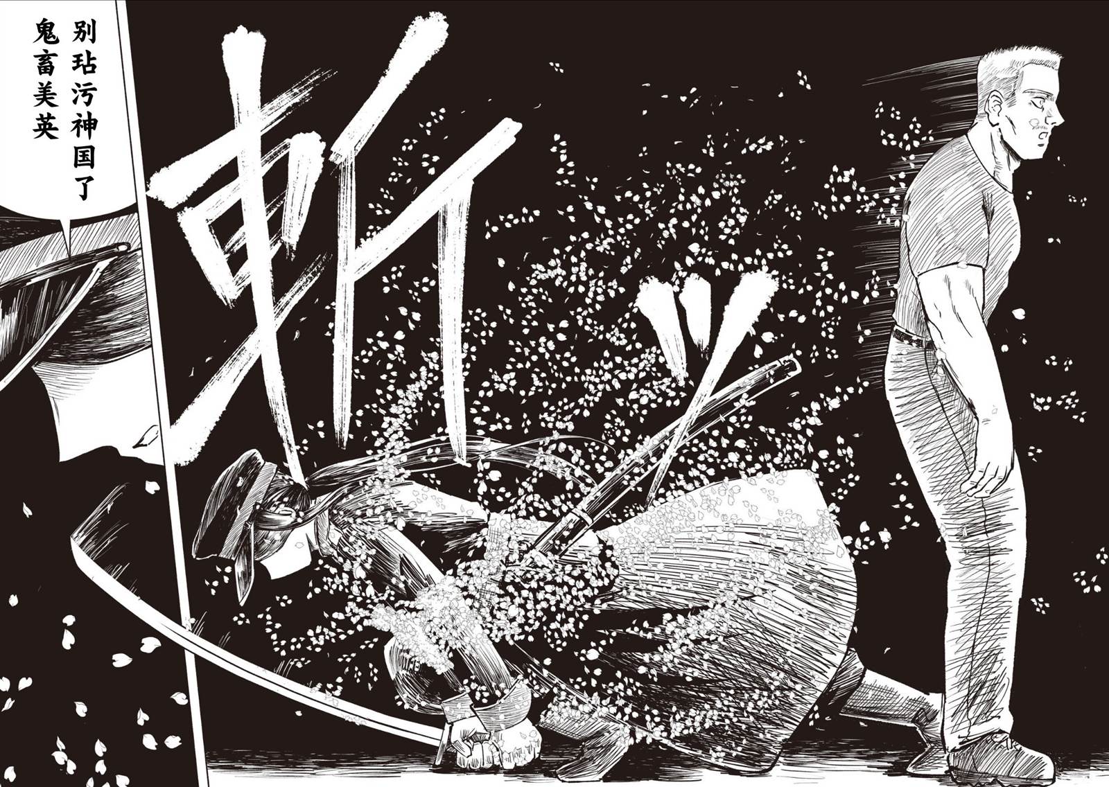 绝对恶的怪物 第29话 第26页