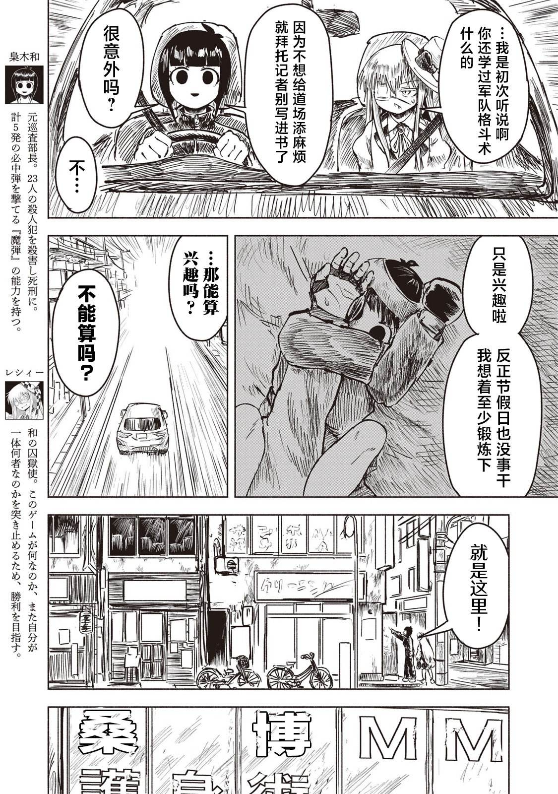 绝对恶的怪物 第29话 第8页
