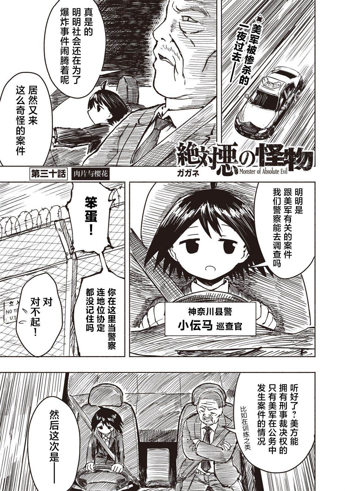 绝对恶的怪物 第30话 第1页