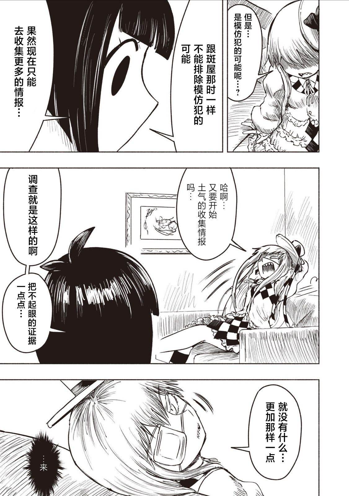 绝对恶的怪物 第30话 第15页
