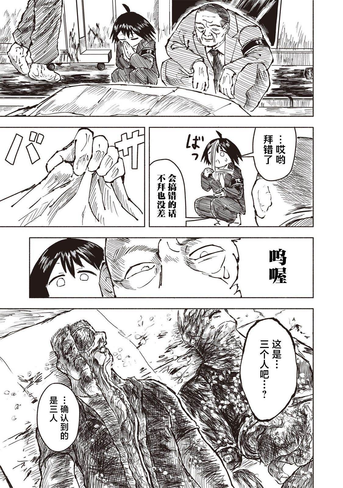 绝对恶的怪物 第30话 第3页