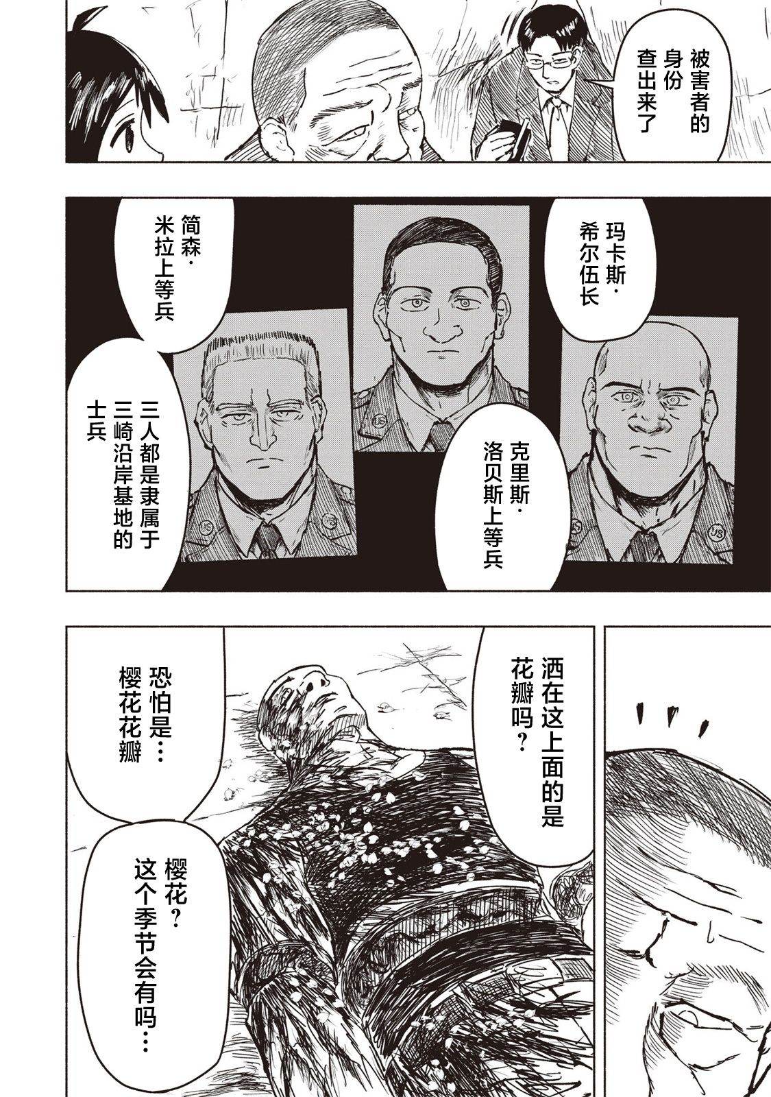 绝对恶的怪物 第30话 第4页
