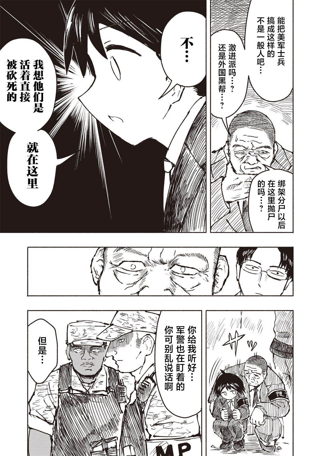 绝对恶的怪物 第30话 第5页