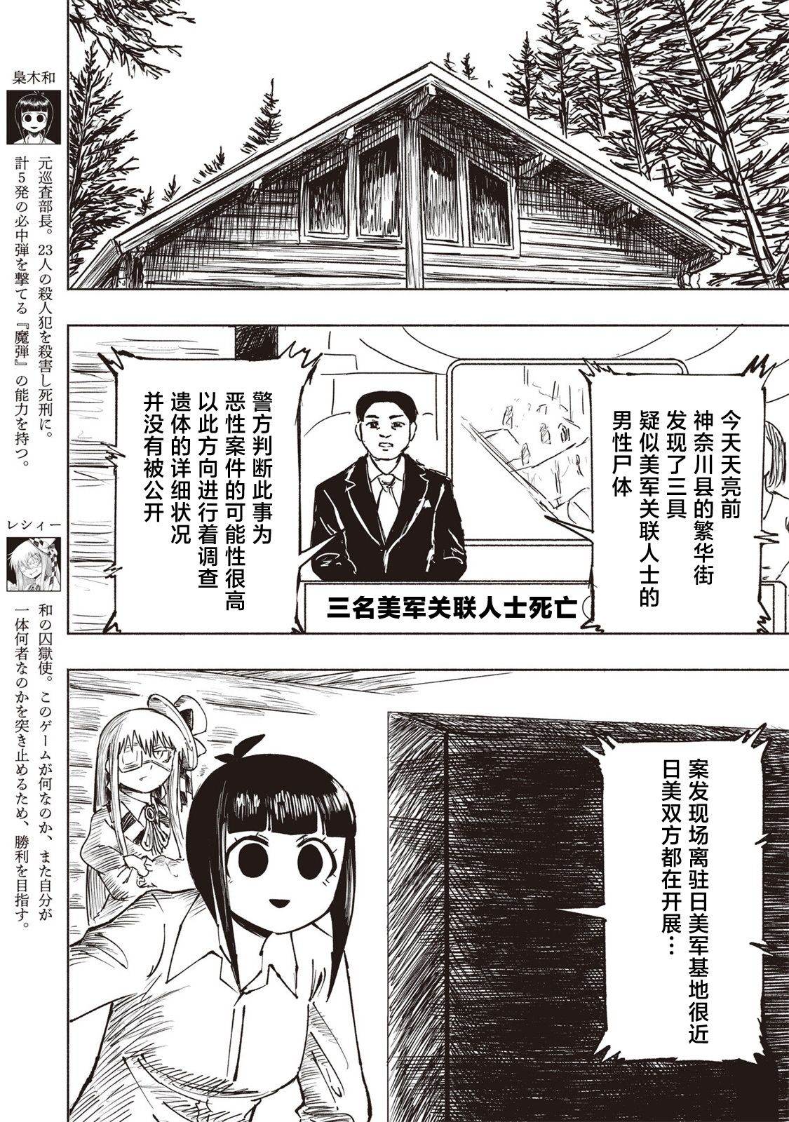 绝对恶的怪物 第30话 第8页