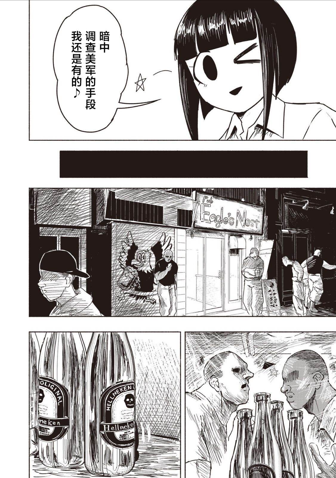 绝对恶的怪物 第30话 第10页